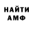АМФЕТАМИН 97% Sergei Obyxov