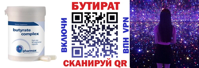 БУТИРАТ 99%  Малаховка 